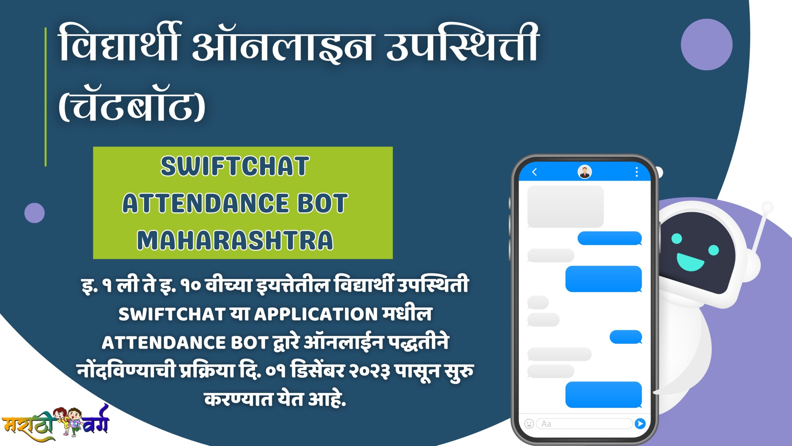 विद्यार्थी ऑनलाइन उपस्थित्ती (चॅटबॉट)|Swift Chat ;Attendance Bot maharashtra
