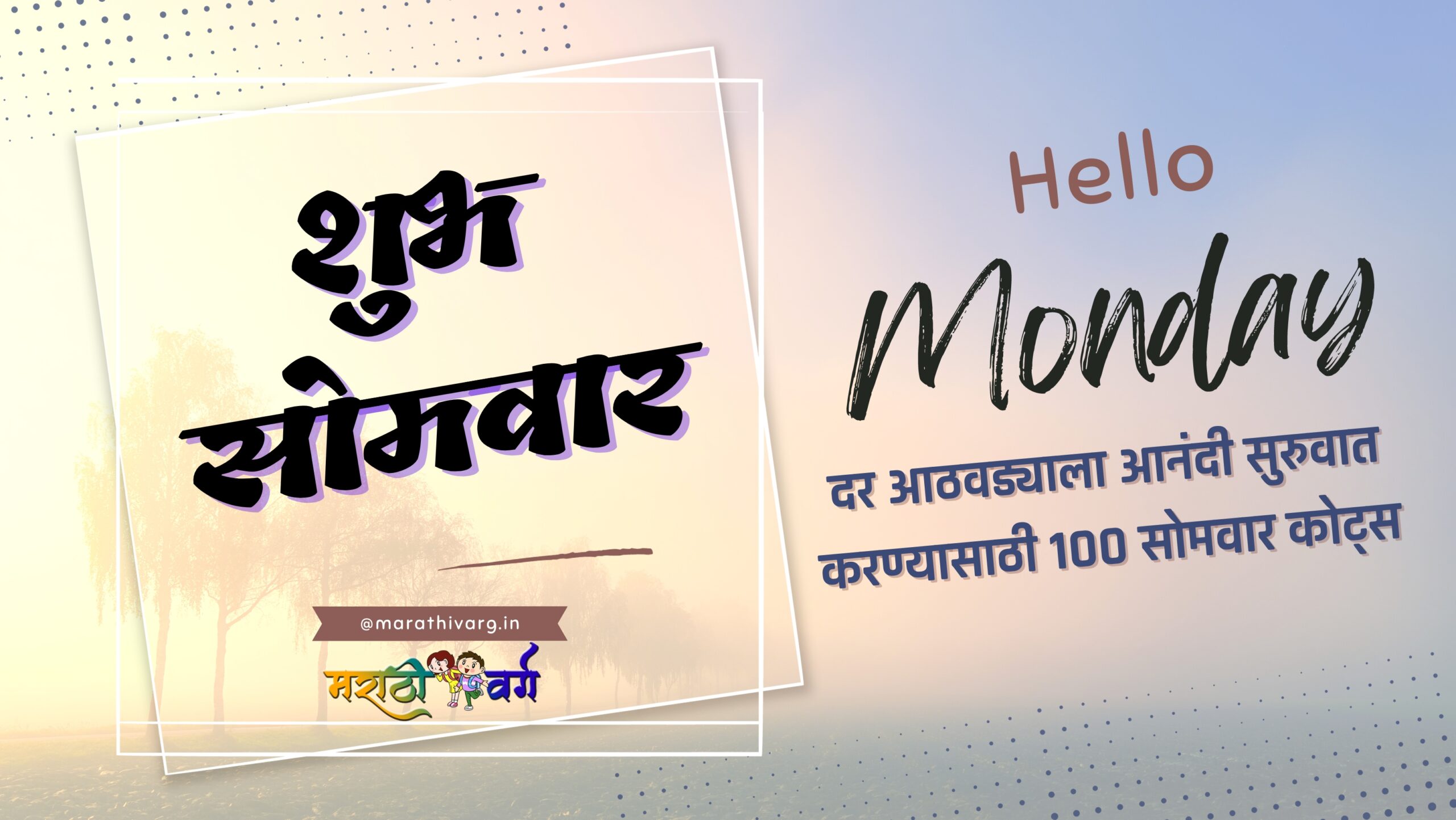 happy monday 100 wishing quotes in marathi