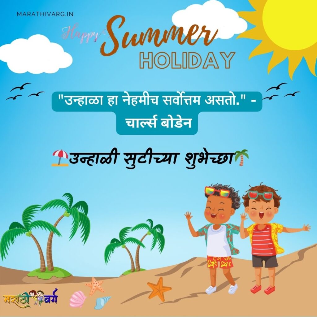 happy summer holidays:wishing images and quotes
