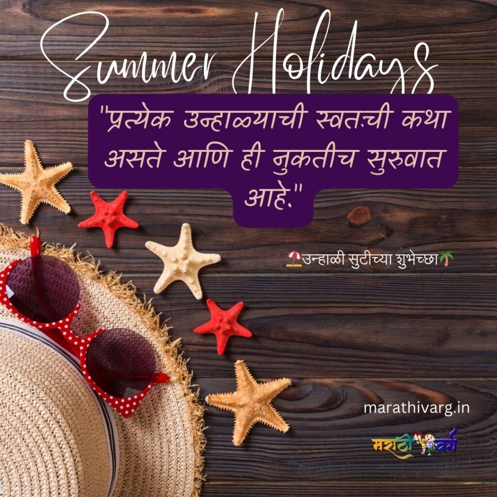 happy summer holidays:wishing images and quotes