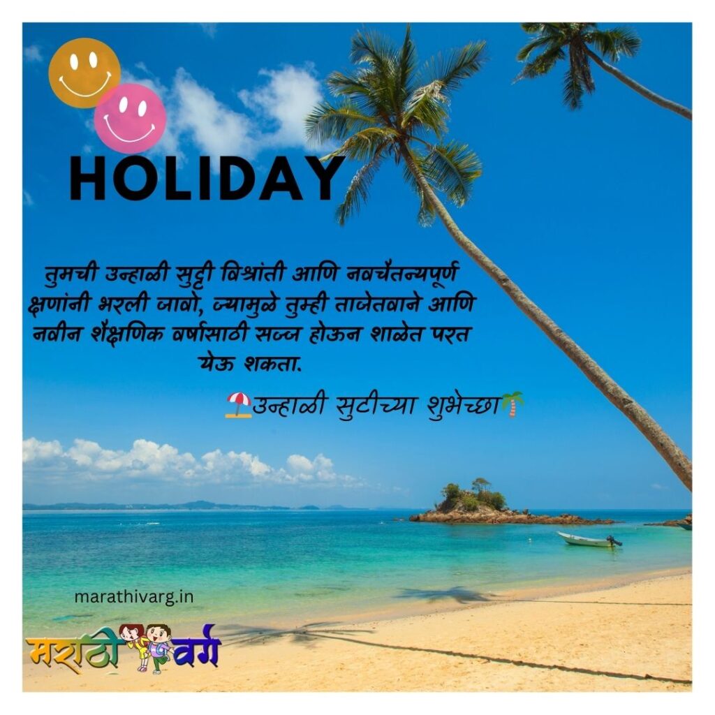 happy summer holidays:wishing images and quotes