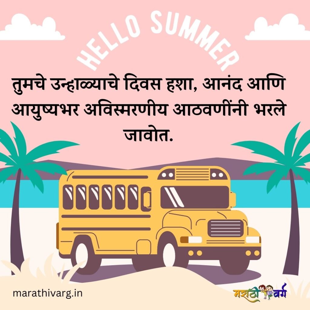 happy summer holidays:wishing images and quotes