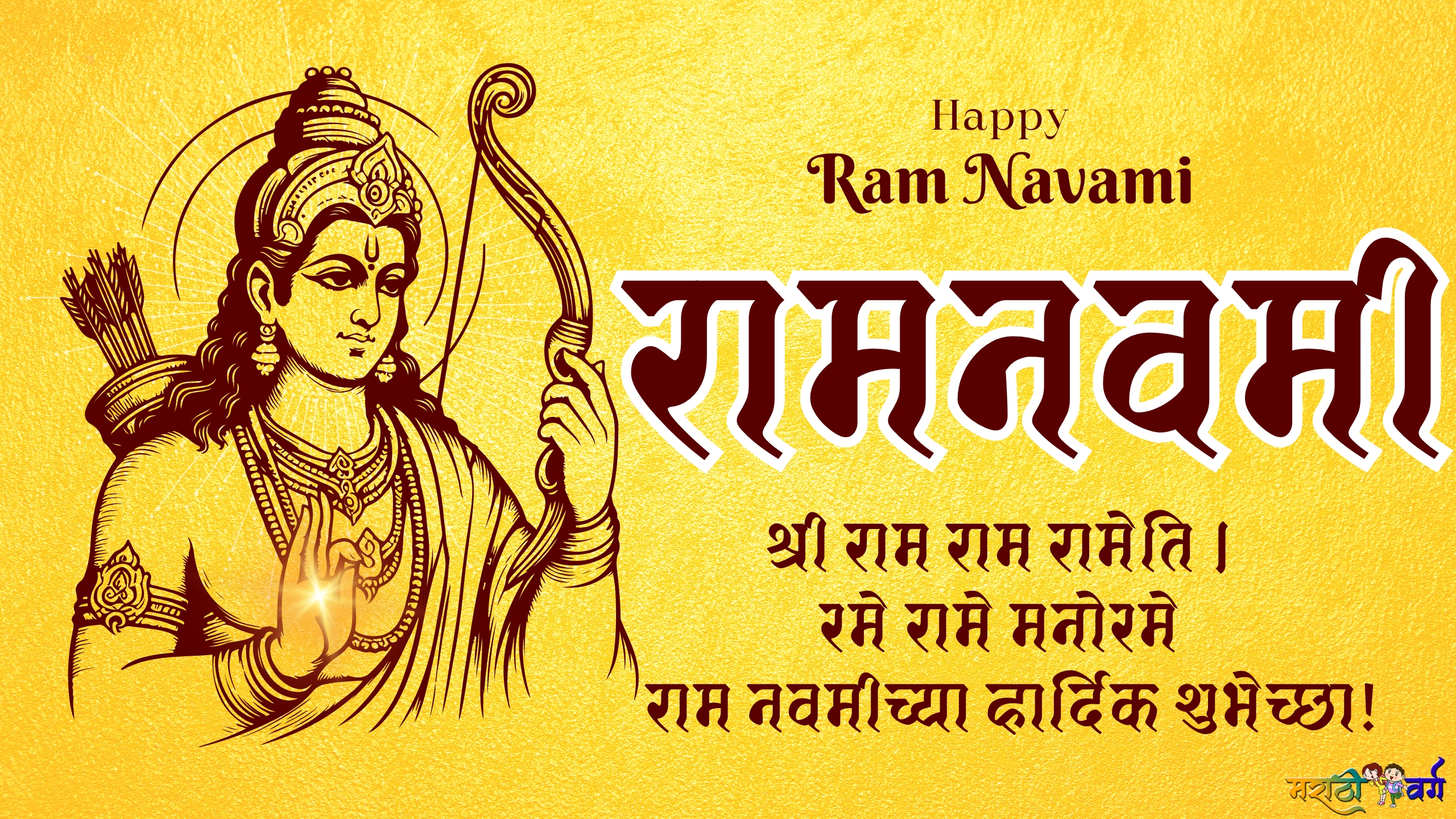 Ram Navami 2025 Wishes in Marathi Text Messages whatsapp Status