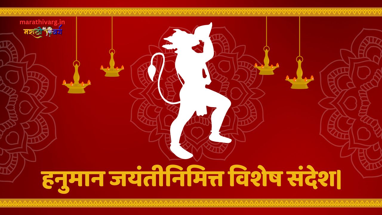 Send a special message to loved ones on the occasion of Hanuman Jayanti