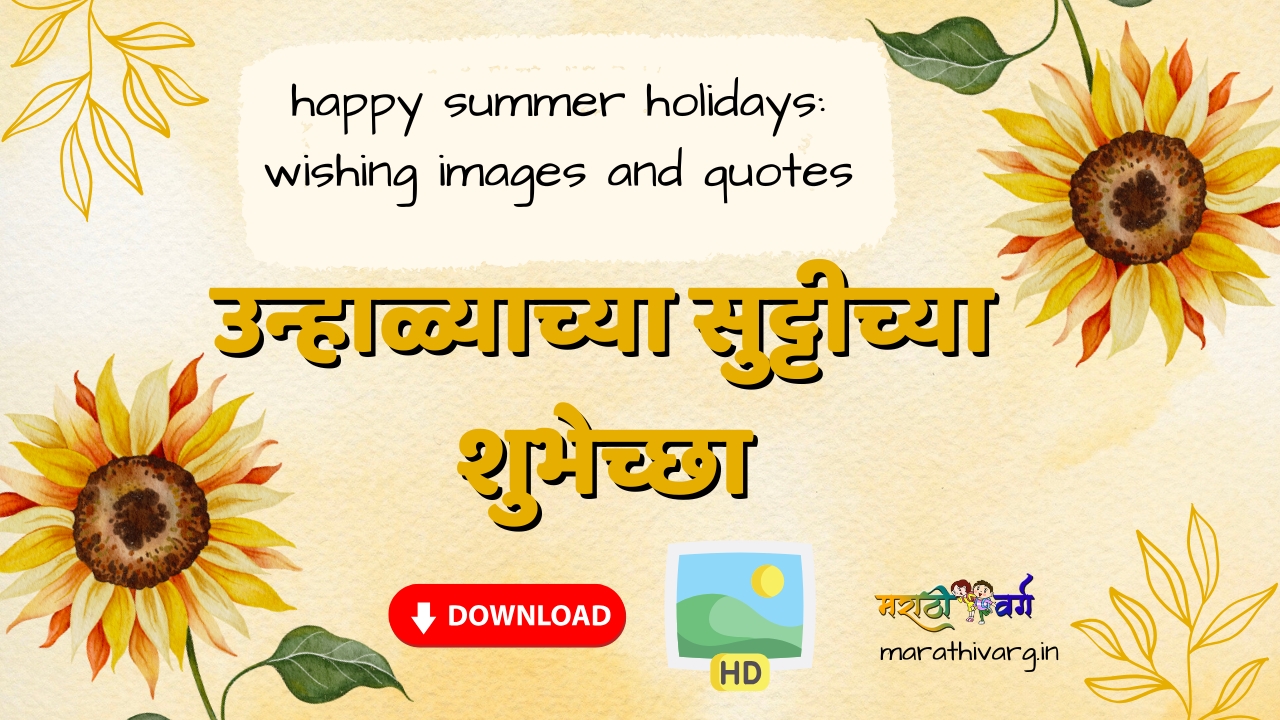 happy summer holidays:wishing images and quotes