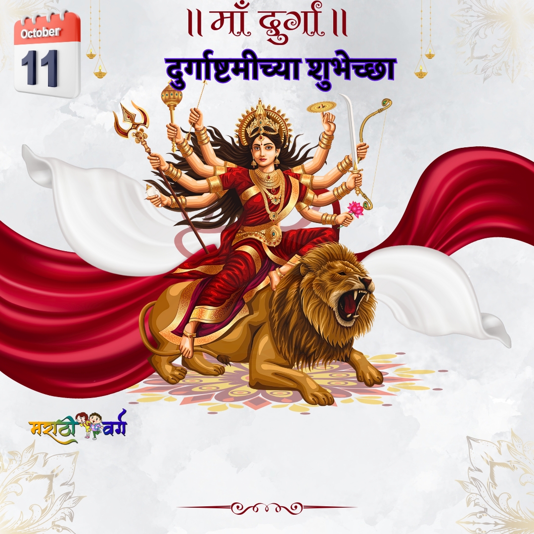 Durga Ashtami wishes and celebrated quotes