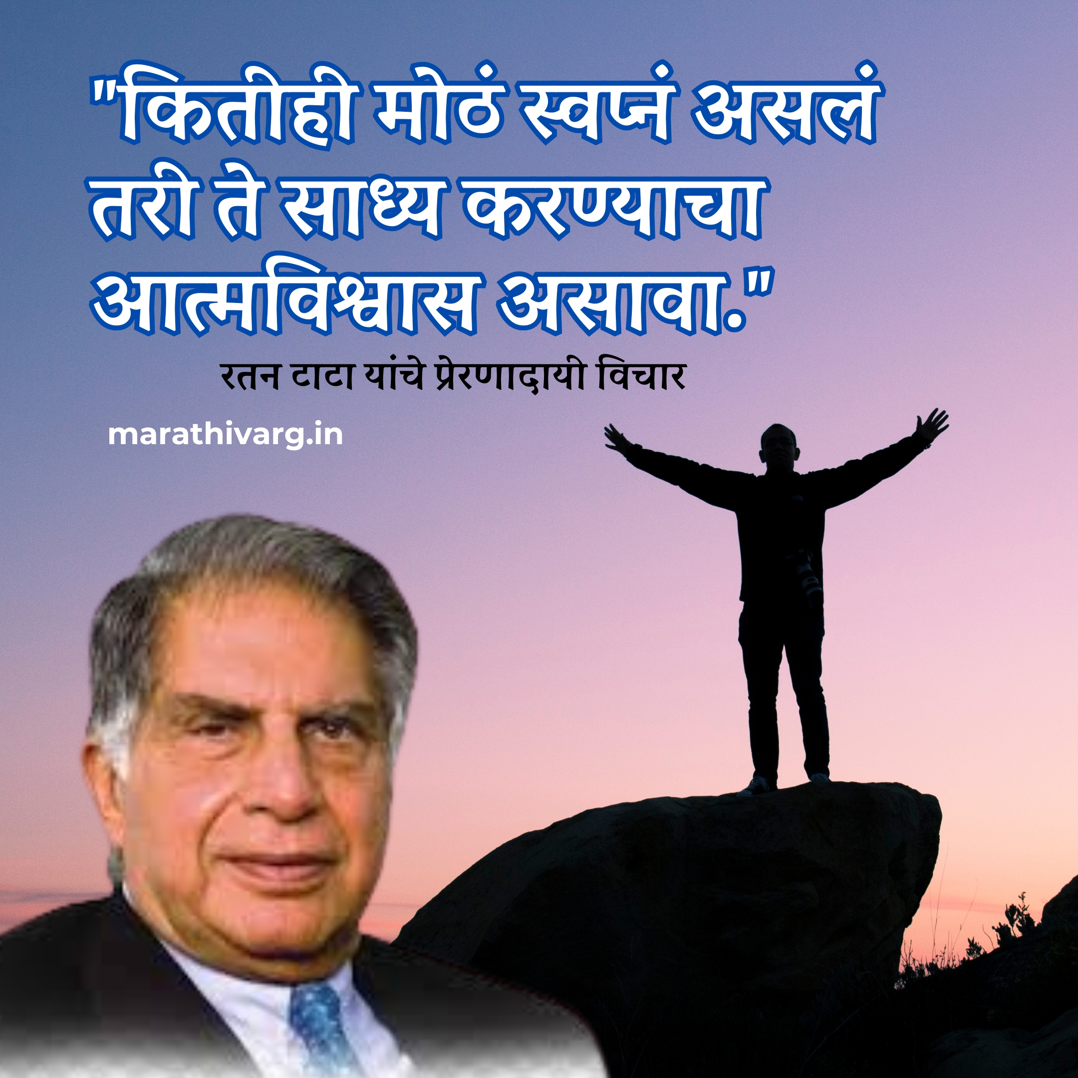 Ratan Tata's Inspirational Quotes: Essential Life Lessons for Achieving Success