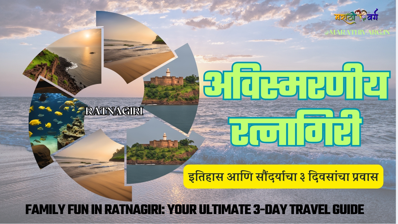 Family Fun in Ratnagiri: Your Ultimate 3-Day Travel Guide