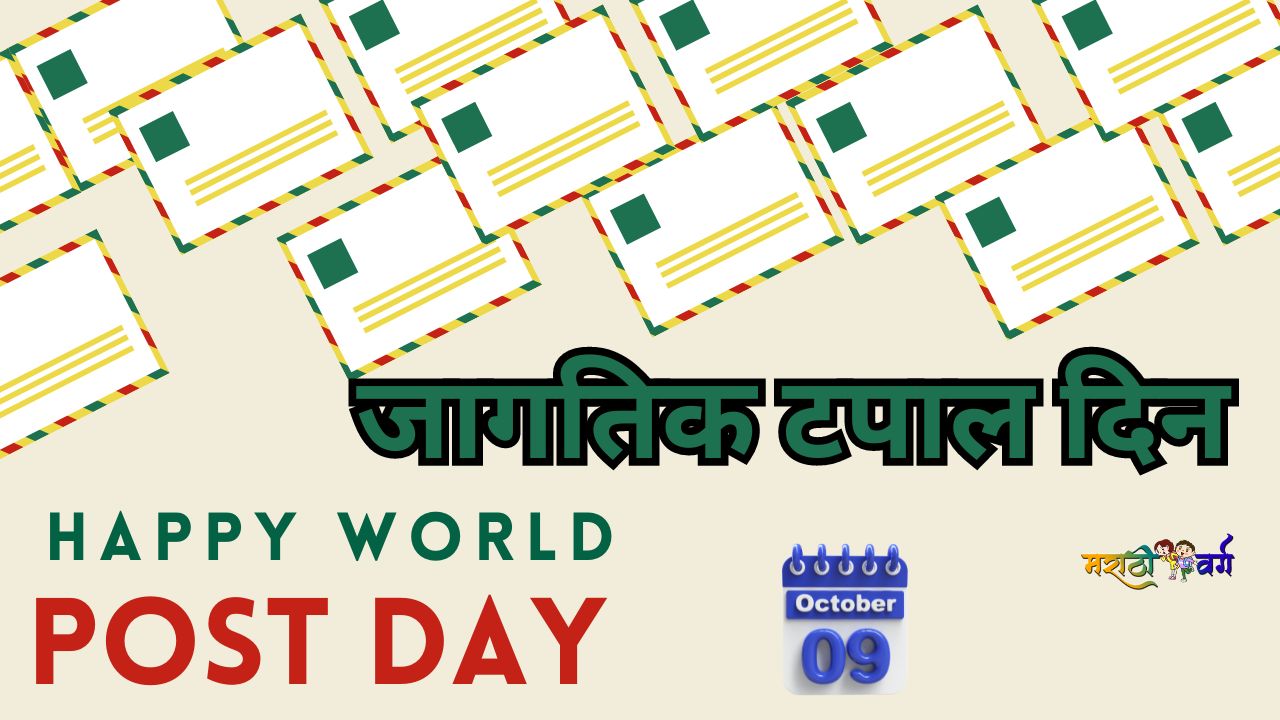 world postal day best wishing 50 quotes