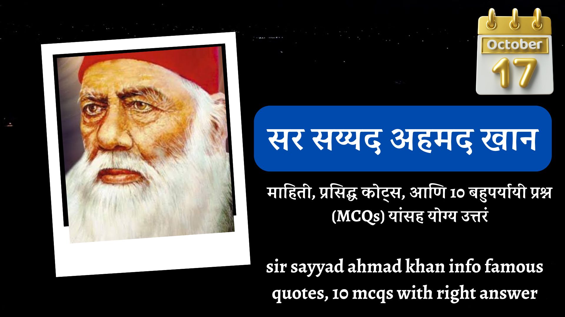 sir sayyad ahmad khan info famous quotes, 10 mcqs with right answer