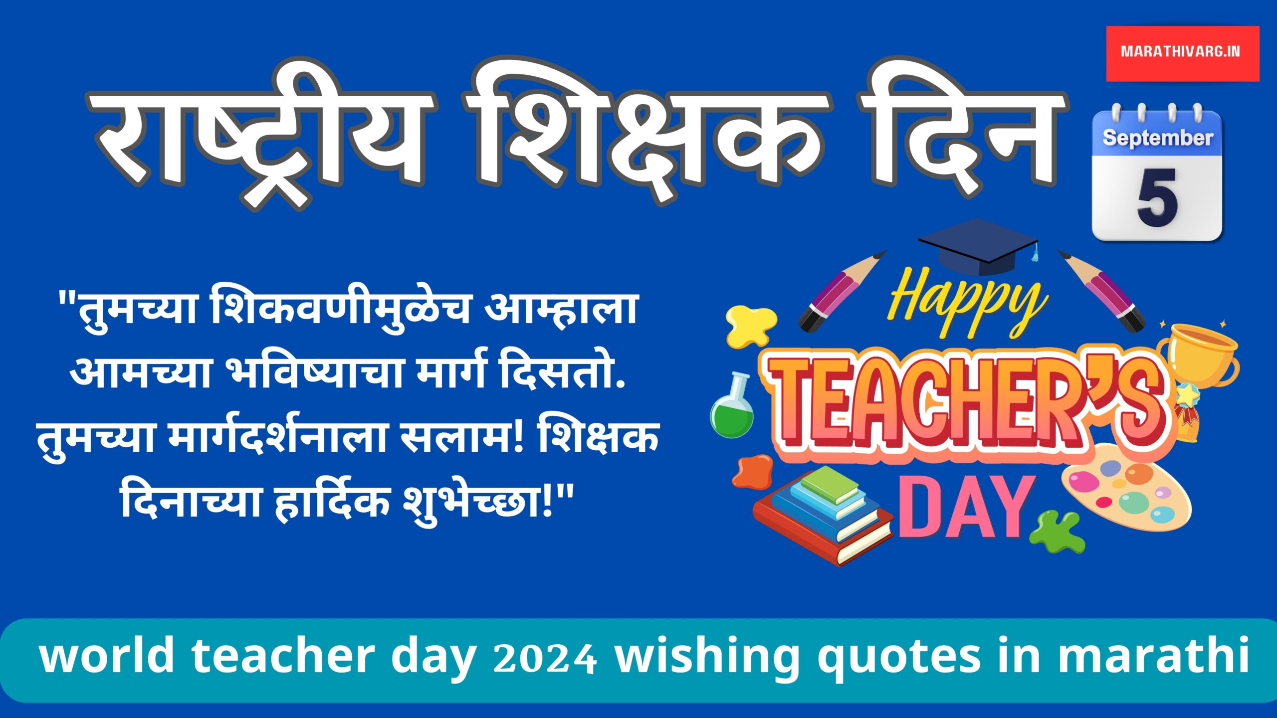 world teachers day quiz in marathi