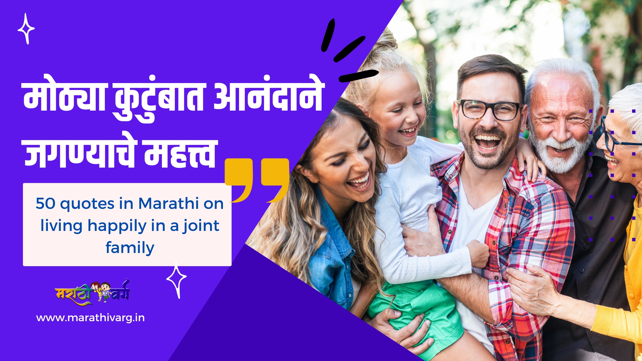 50 quotes in Marathi on living happily in a joint family