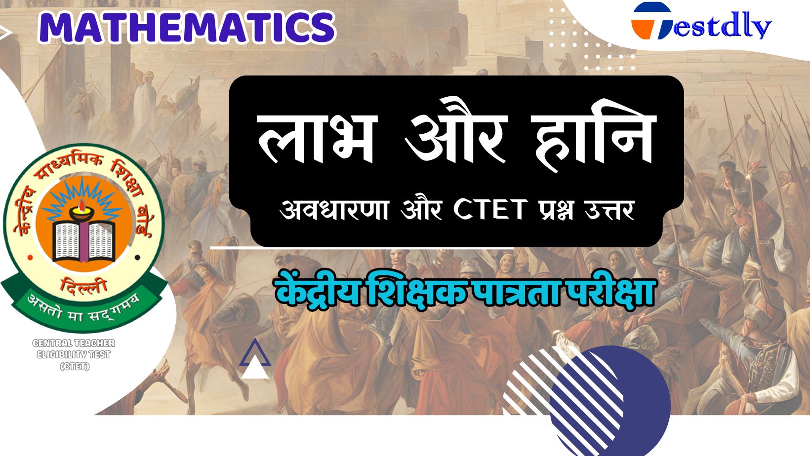 Profit and Loss Concepts and CTET MCQs with Solutions