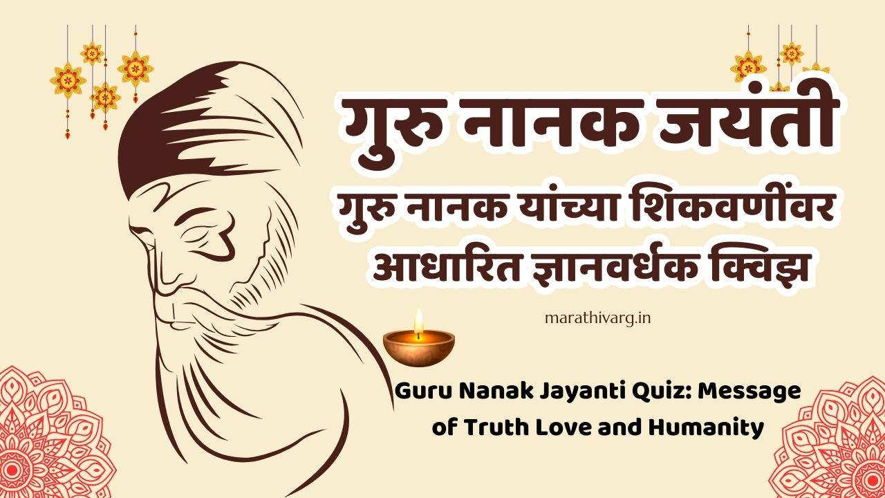 Guru Nanak Jayanti Quiz: Message of Truth Love and Humanity