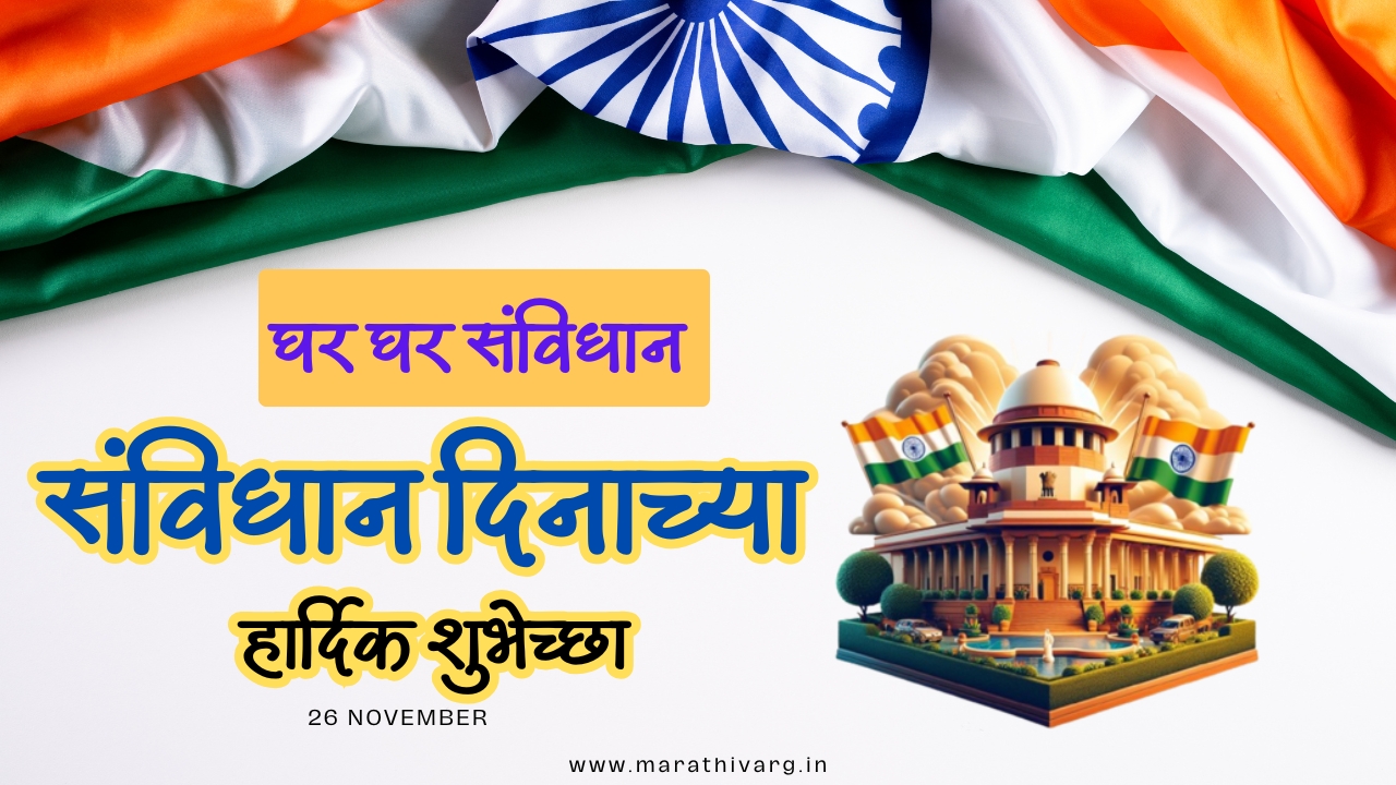 Indian Constitution Day – Strength of the Nation Pride of the Nation