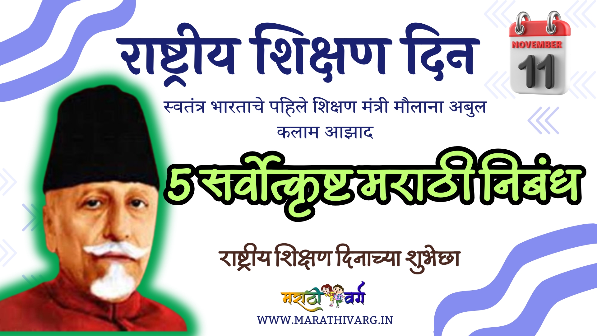 5 best marathi essay on national education day