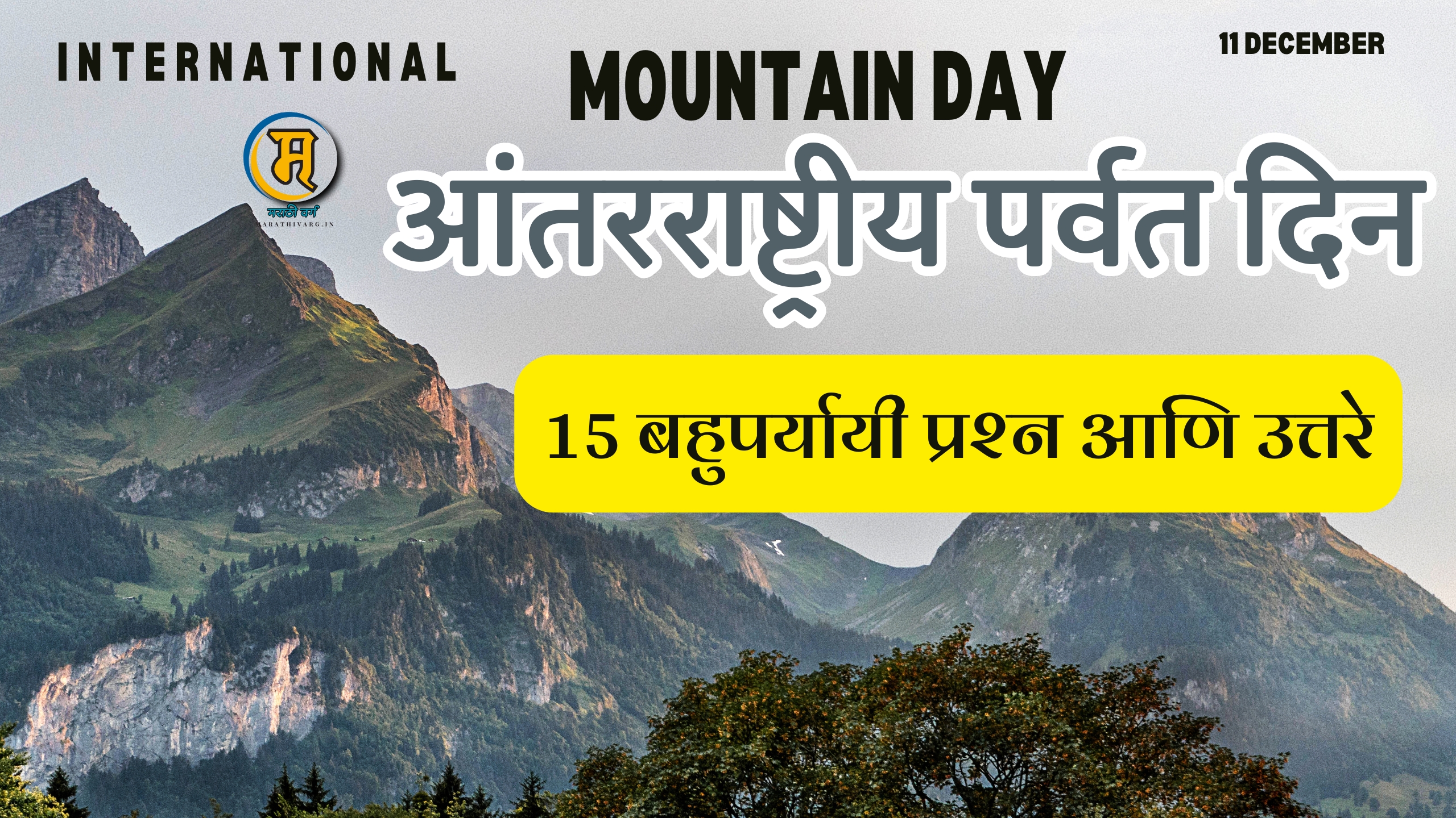 15 marathi mcqs on International Mountain Day