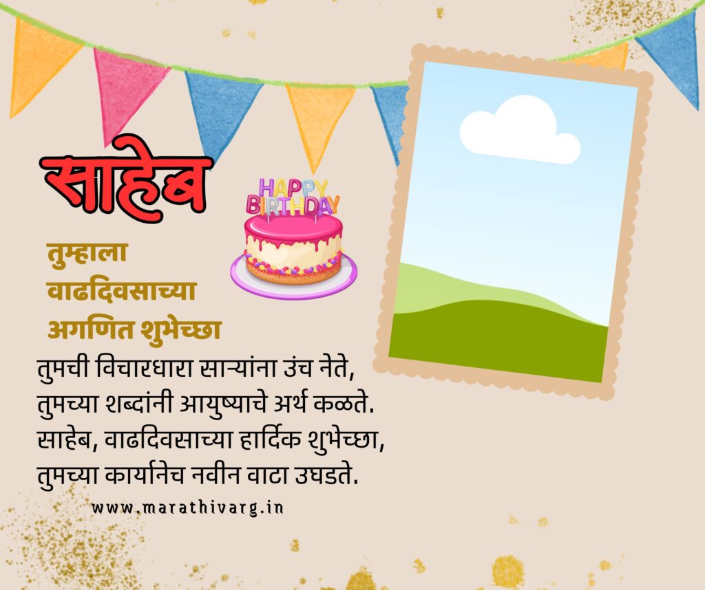 wadhdivasachya shubhecha saheb;100+ shubhecha sangrah