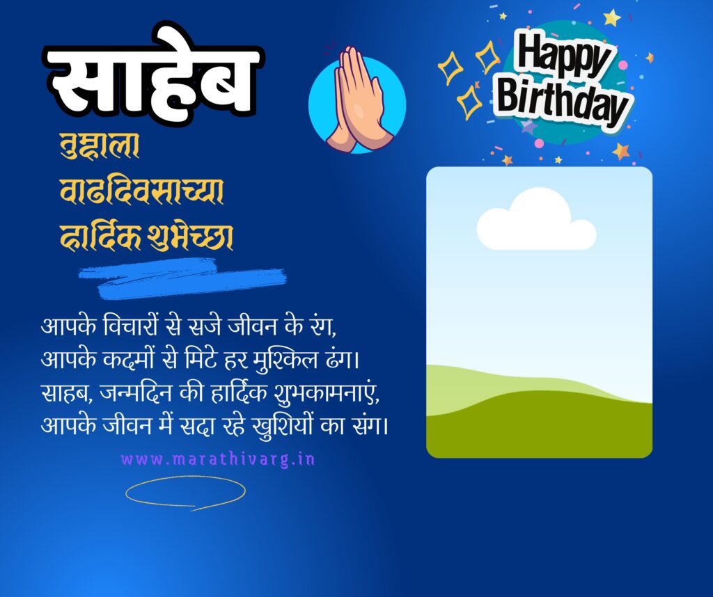 wadhdivasachya shubhecha saheb;100+ shubhecha sangrah