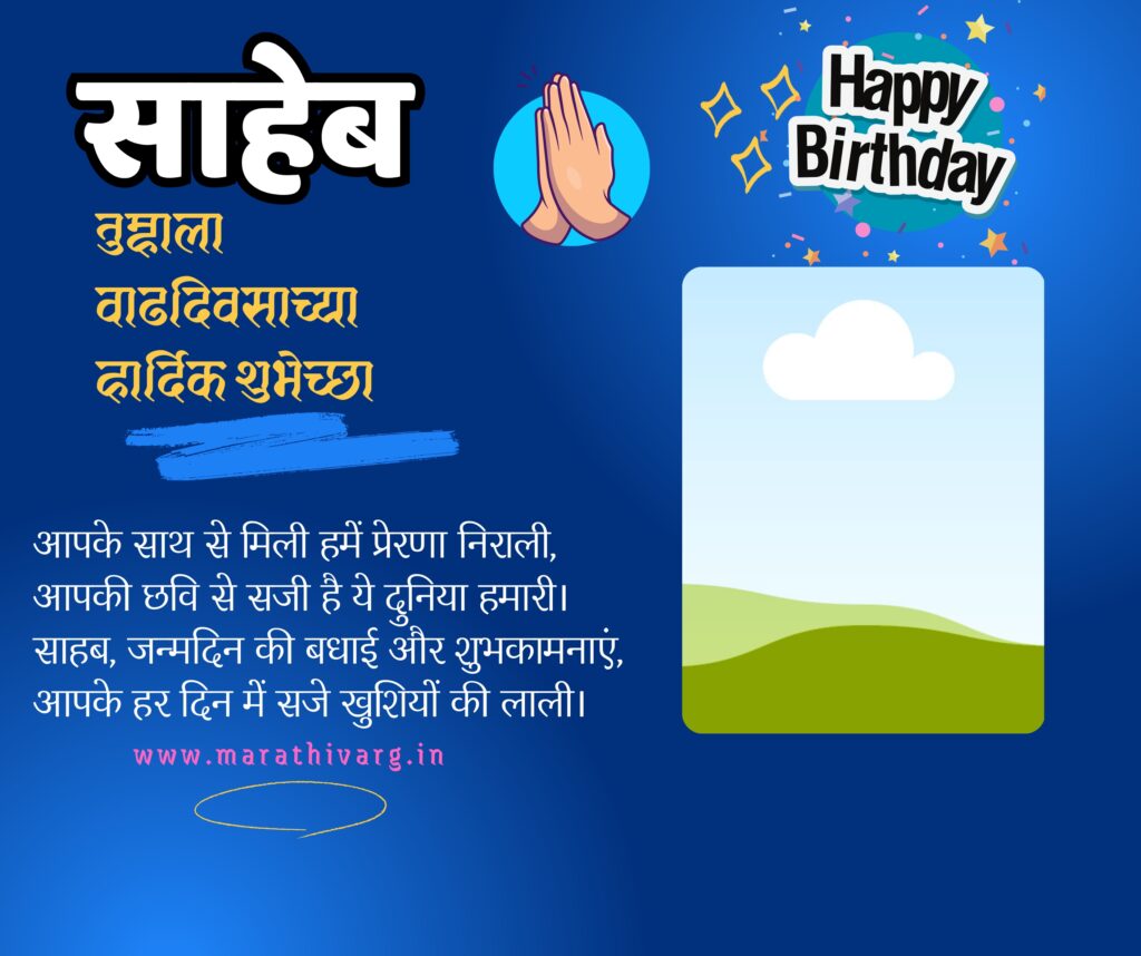 wadhdivasachya shubhecha saheb;100+ shubhecha sangrah