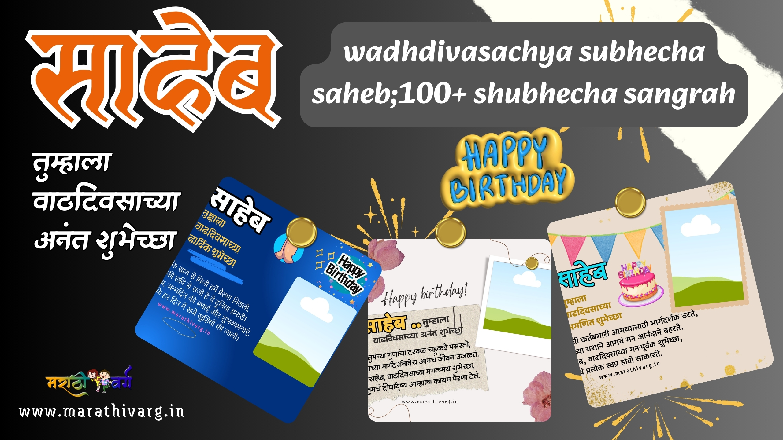wadhdivasachya shubhecha saheb;100+ shubhecha sangrah