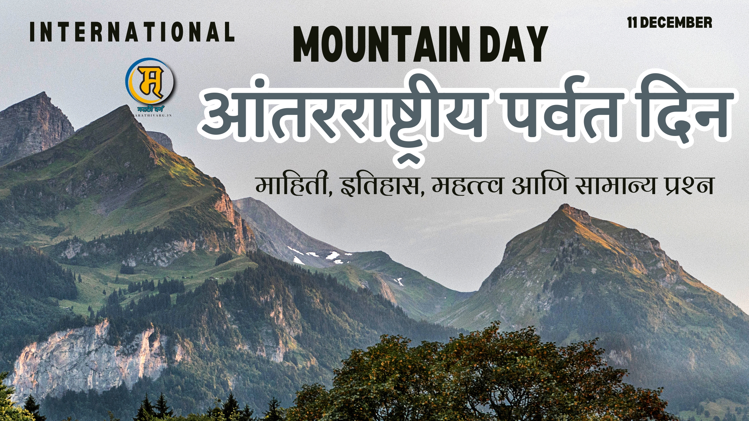 International Mountain Day|5 marathi essay