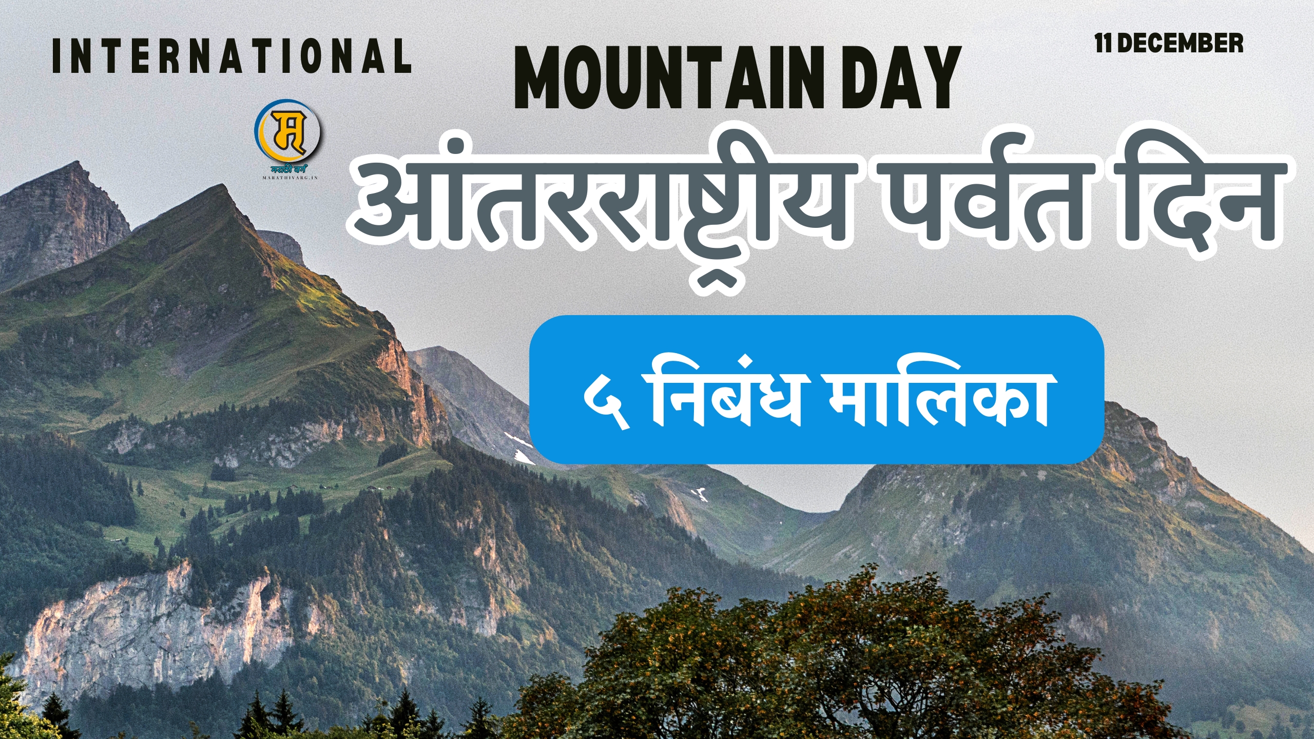 International Mountain Day|5 marathi essay