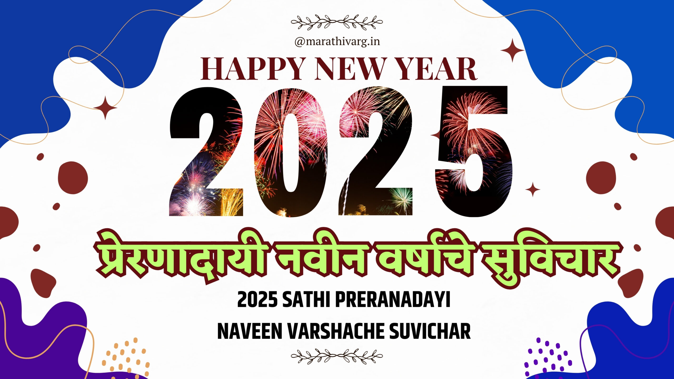 2025 Sathi Preranadayi Naveen Varshache Suvichar