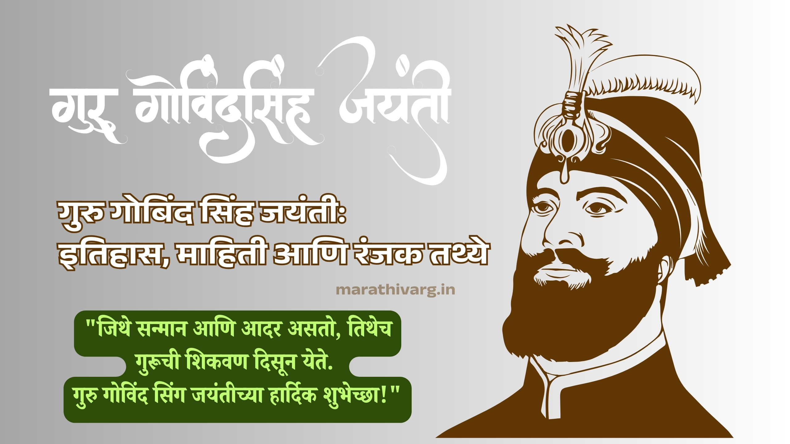 guru gobind singh jayanti wishing quotes