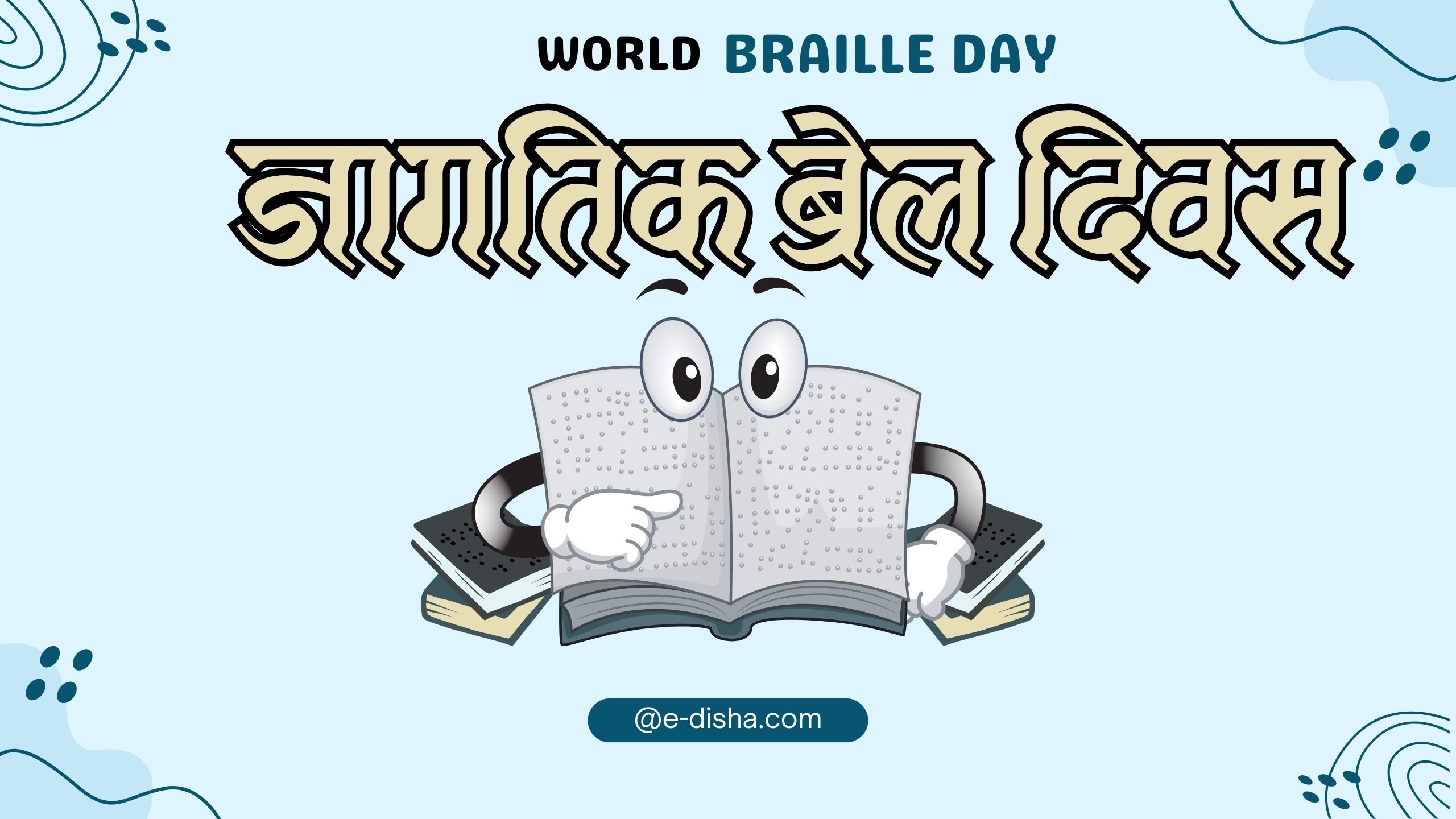 jagatik Braille Din: 15 prashnottari