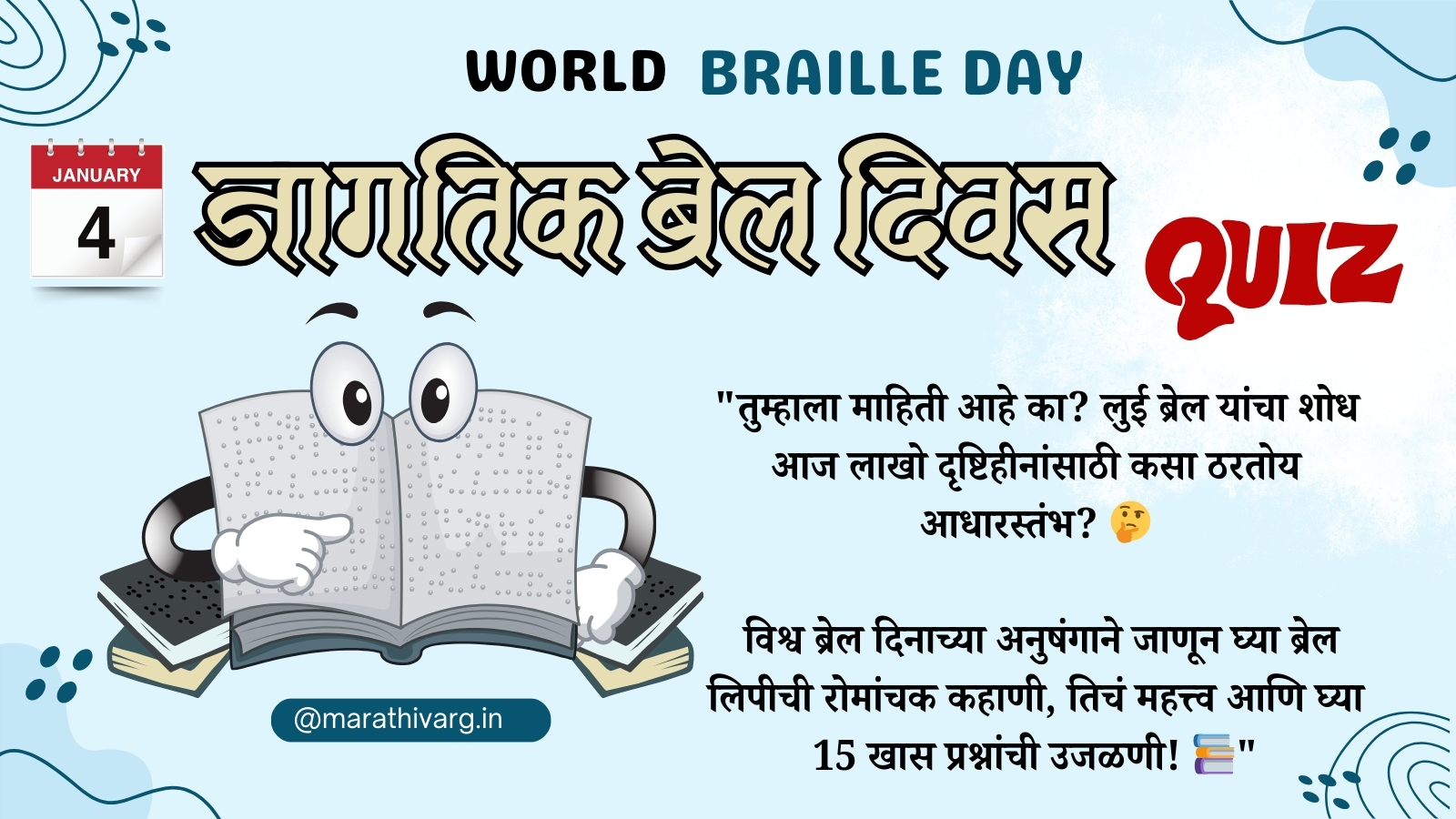 marathi quiz on World Braille Day