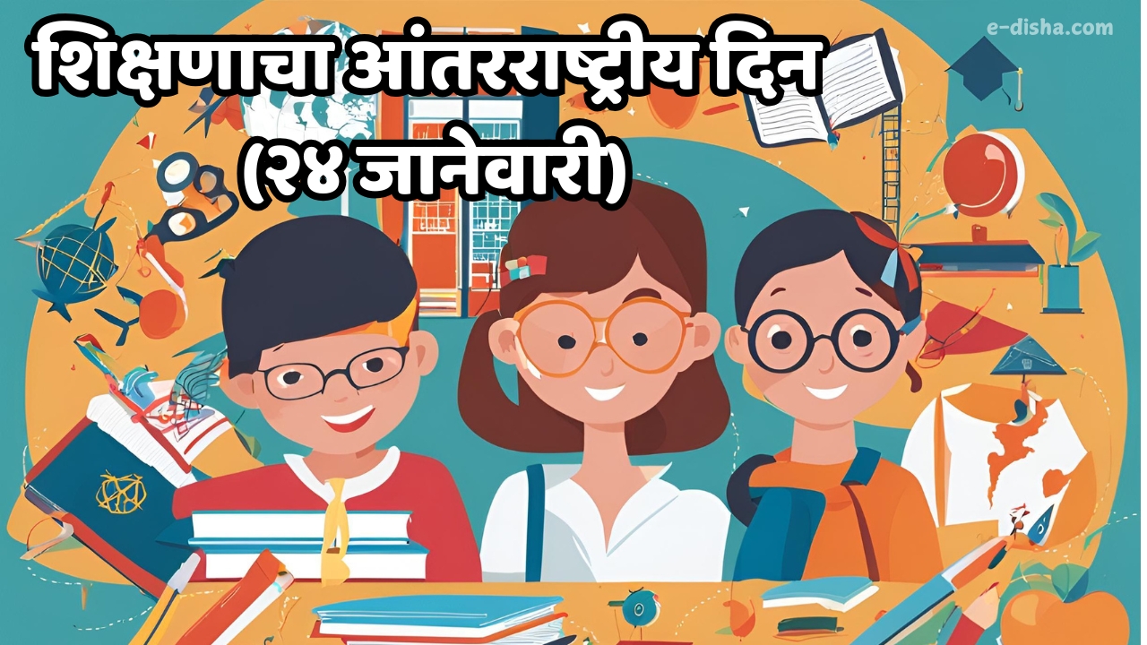 20 marathi mcqs on international day of education
