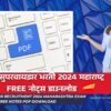 ICDS सुपरवायझर भरती 2024 महाराष्ट्र free नोट्स डाउनलोड