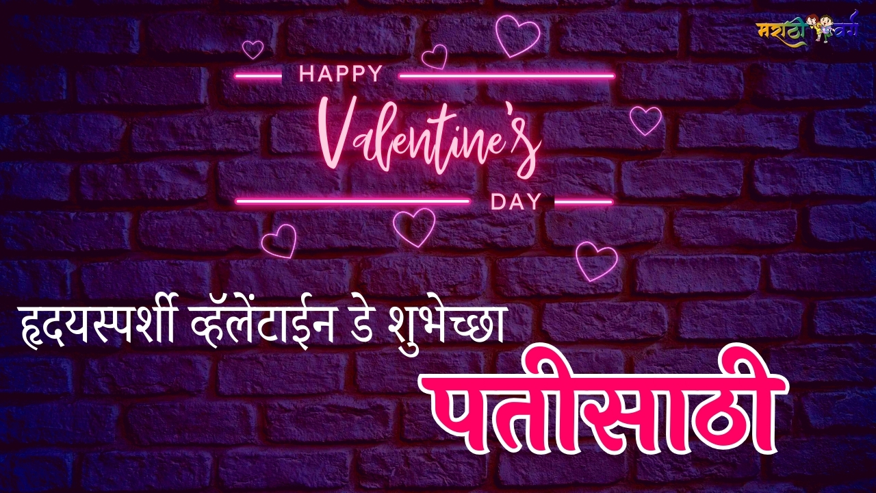 heart touching valentines day marathi wishes for husband