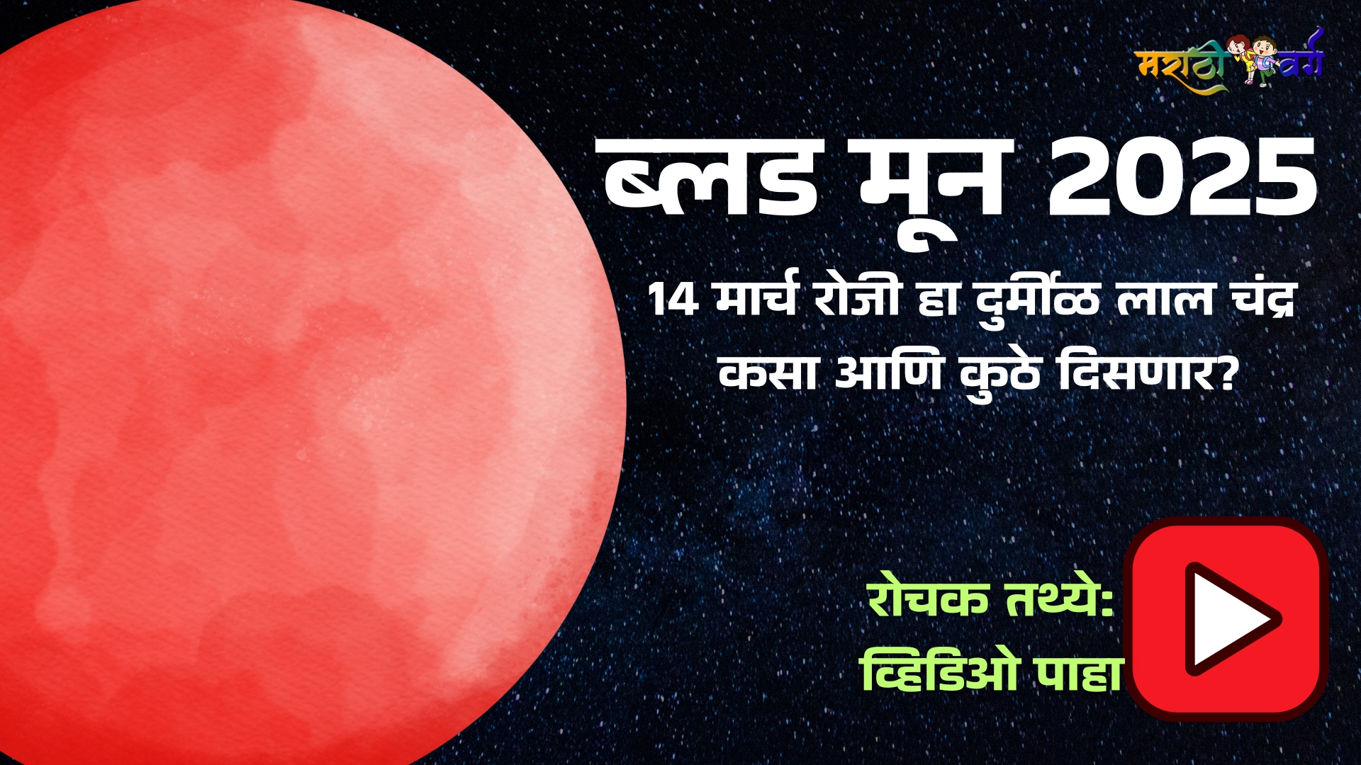 Blood Moon 2025: Where to See the Rare Red Moon on March 14?