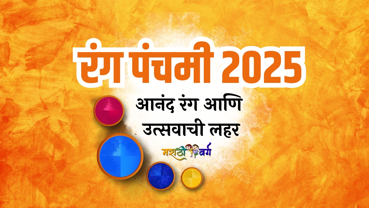 Happy Rang Panchami 2025