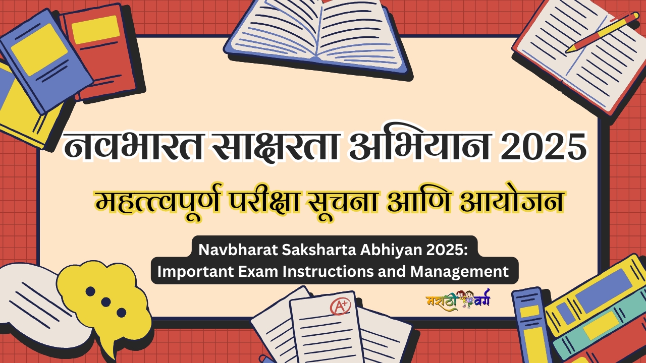 Navbharat Literacy Mission 2025
