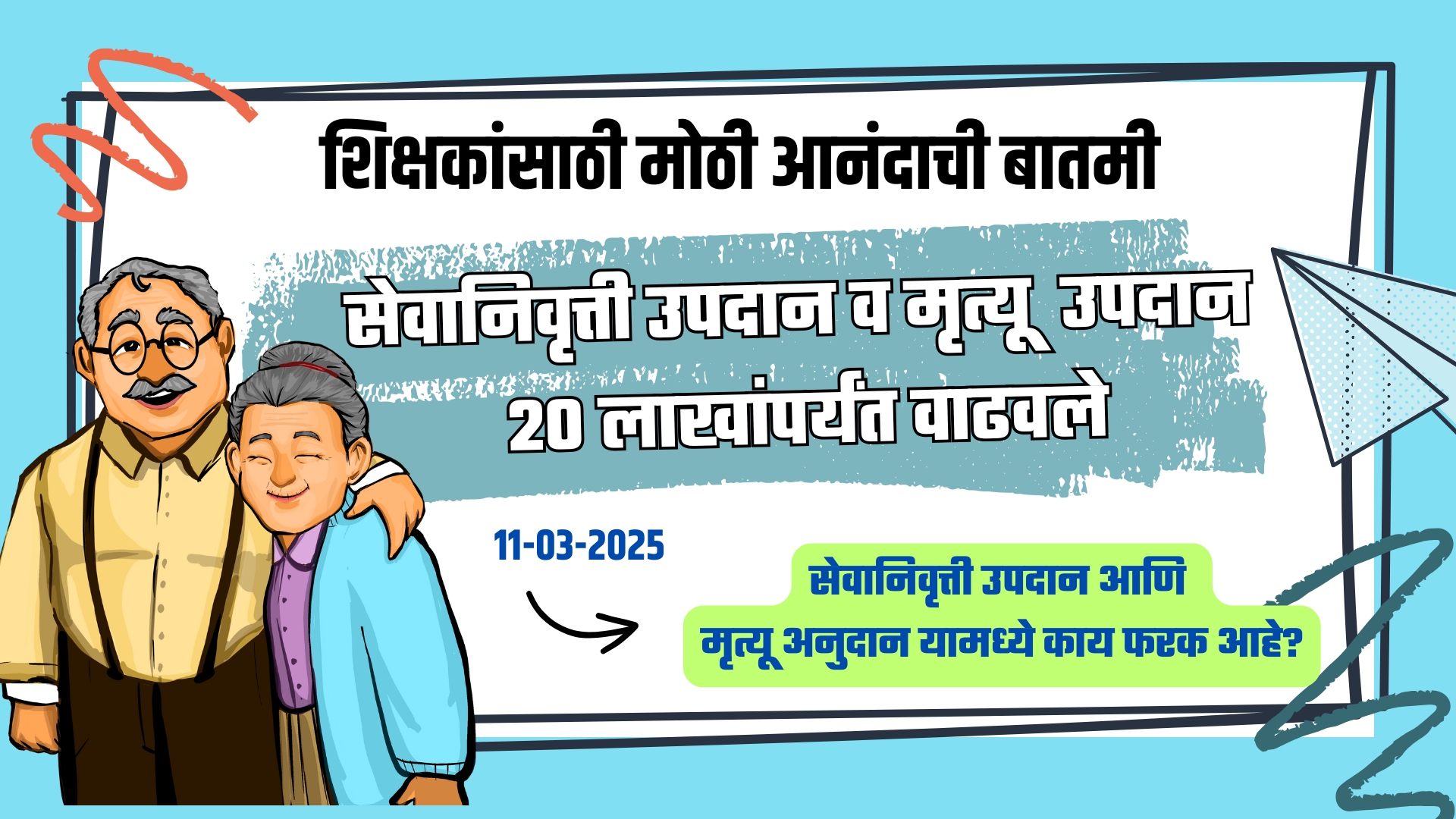 Big good news for teachers! Retirement gratuity and death gratuity increased to 20 lakhs
