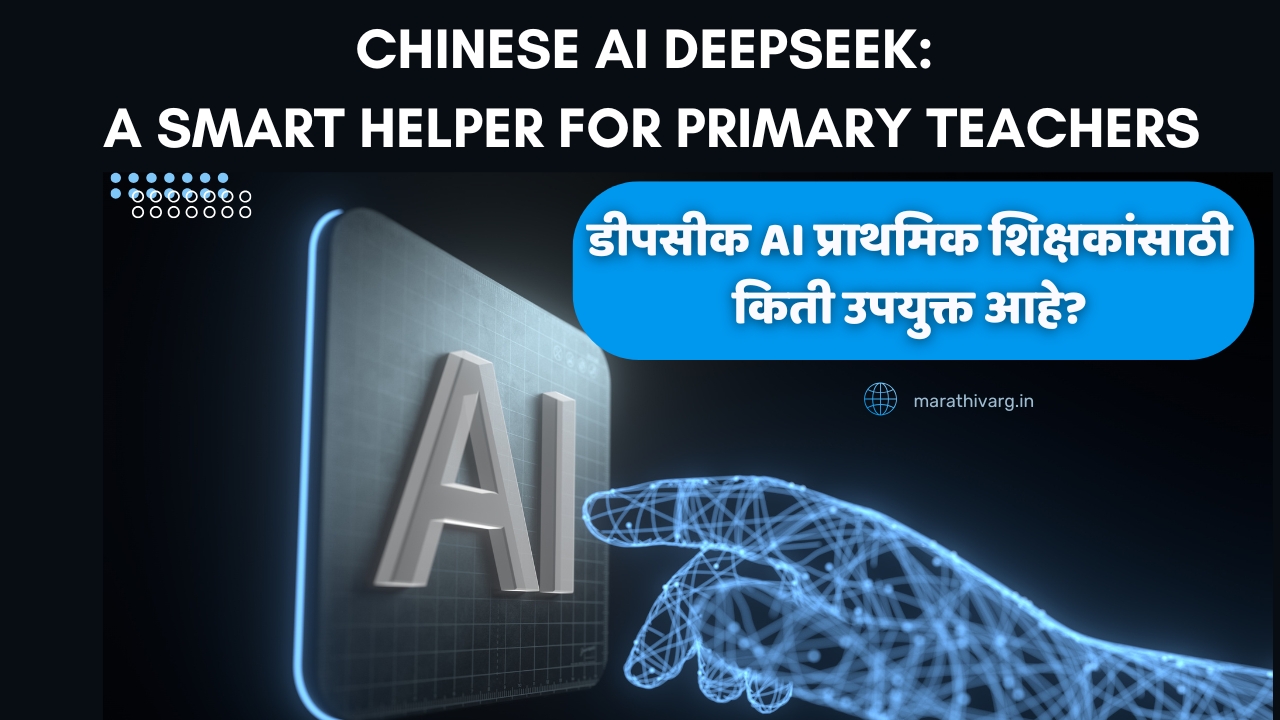 Chinese ai deepseek: A Smart Helper for Primary Teachers
