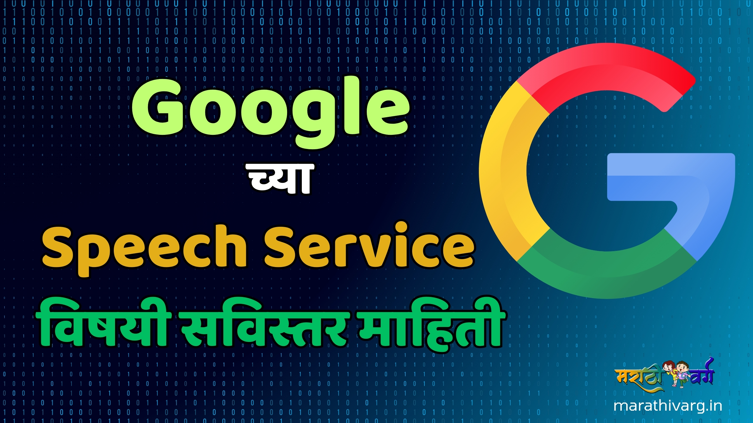 speech service by google