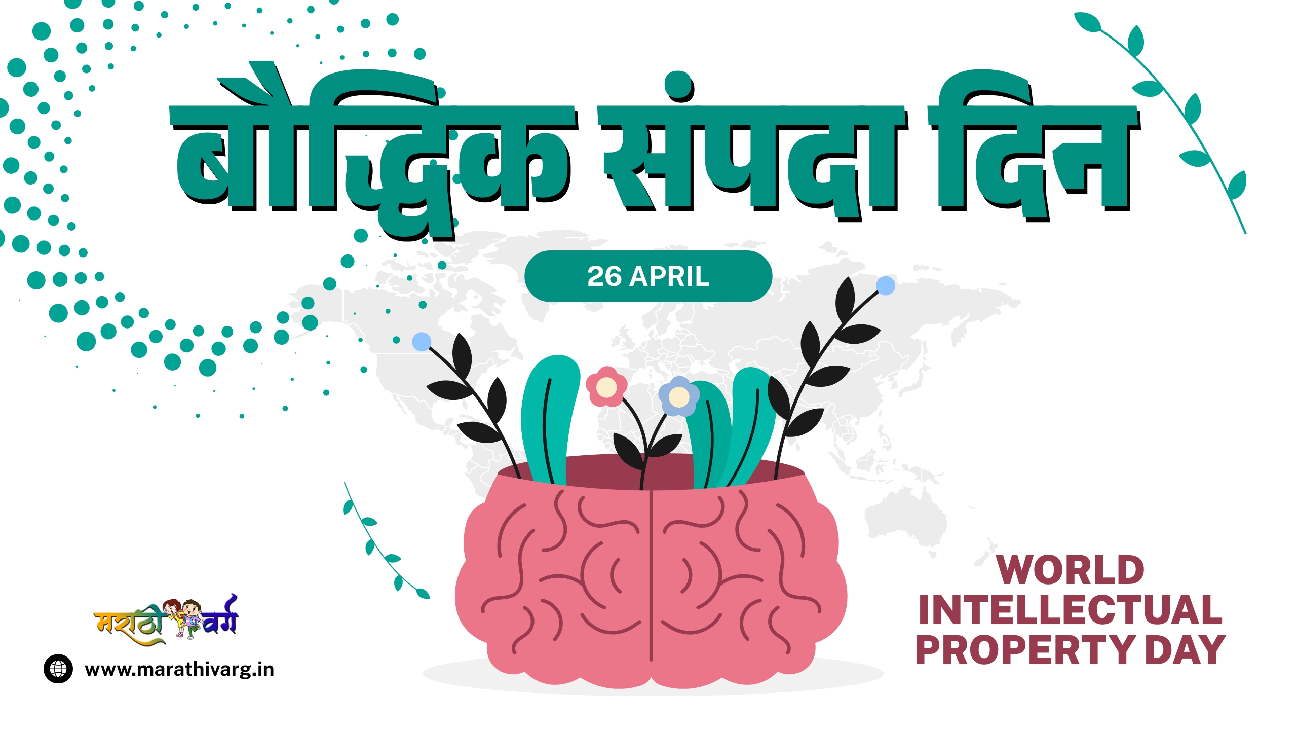 World Intellectual Property Day