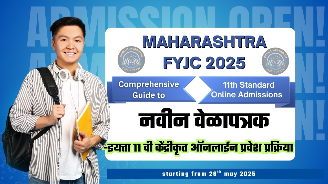नवीन वेळापत्रक