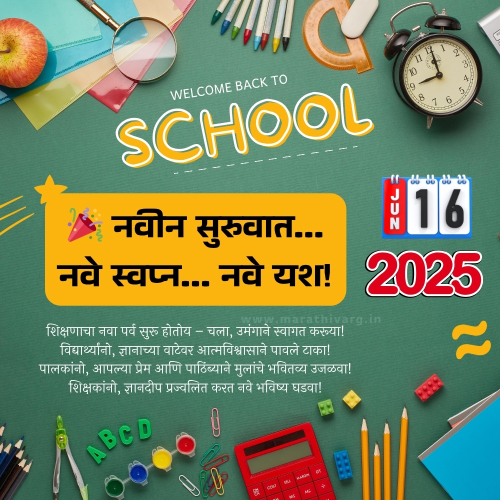 🌟 १६ जून पासून ज्ञानयात्रेला नवा आरंभ – नवीन वर्षाच्या हार्दिक शुभेच्छा!