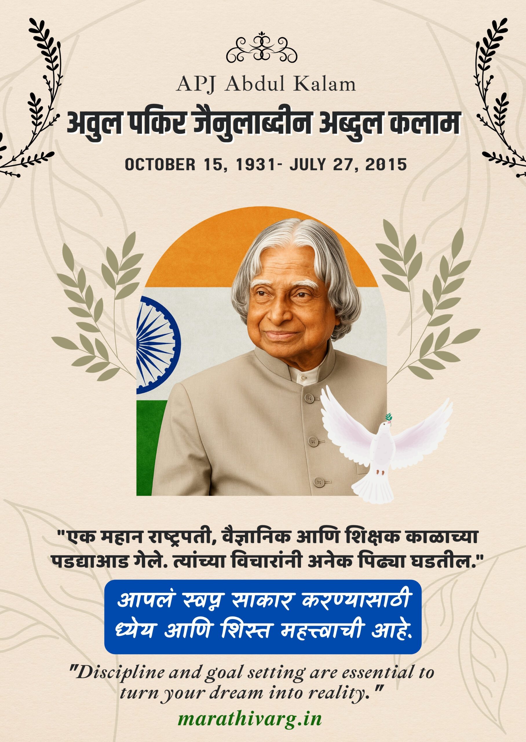 condolence message on apj abdul kalam death anniversary in marathi