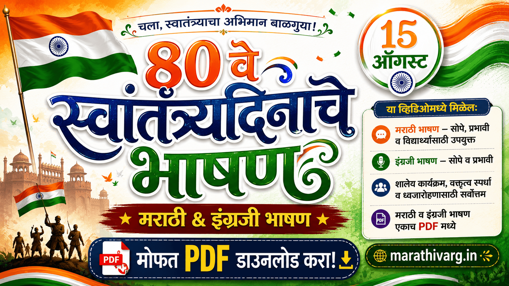 80th Independence Day Speech in Marathi & English – Free PDF Download