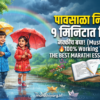 Top 5 Easy Rainy Season Essays in Marathi | Every Student Must Know!