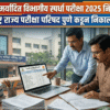 समूह साधन केंद्र समन्वयक (केंद्र प्रमुख) मर्यादित विभागीय स्पर्धा परीक्षा 2025 निकाल जाहीर – MSCE Pune