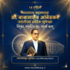 Dr. Babasaheb Ambedkar Jayanti Wishes 2026 – Marathi AI Image Prompt Free for Instagram (With Name Space)