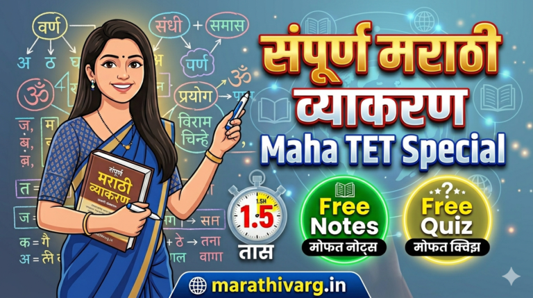 Marathi Notes 📚 Maha TET Complete Marathi Grammar – Video | Free Notes | Free Quiz ...