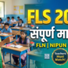FLS 2026 काय आहे? | FLN, NIPUN Bharat | Complete Guide for Teachers